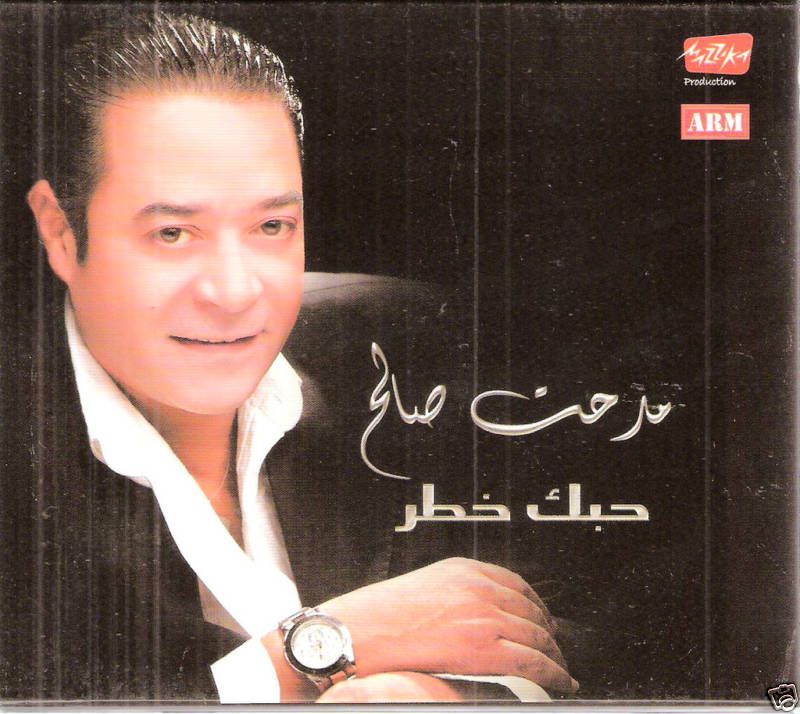 MEDHAT SALEH Gaey Aala Nafsak, Wehyat Oyounek Arabic CD  