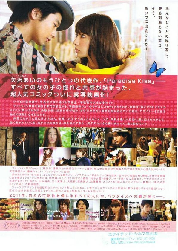 Paradise Kiss Chirashi mini poster AD Flyer (78  