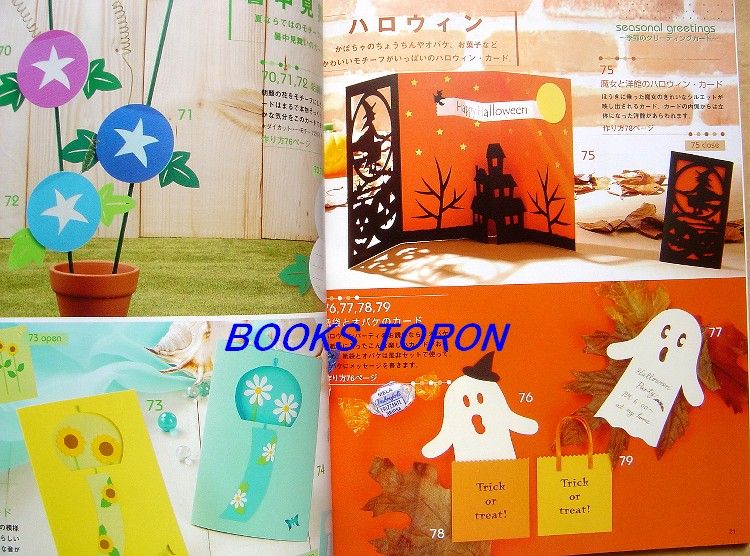 3D Greeting Cards/Japanese Paper Craft Book/218  