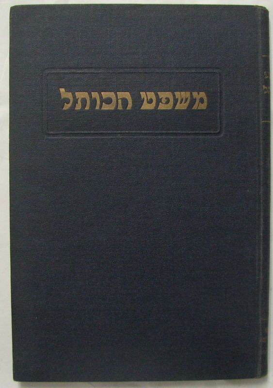 WAILING WALL TRIAL REPORT PALESTINE BOOK JERUSALEM 1931  